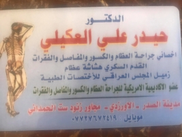 فرع مدينة الصدر: الكشف مجاناً للعوائل المتعففه المسجلة لدى فرع مدينة الصدر
