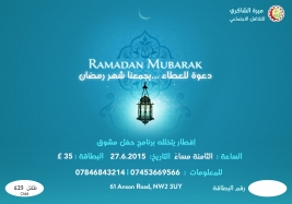 دعوة للعطاء .. افطار رمضاني للعوائل 