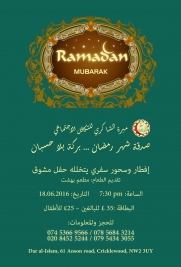 مركز الاداره في لندن: منتدى الخيرات يتهيأ بكل الخير لشهر الخير والبركه شهر رمضان المبارك