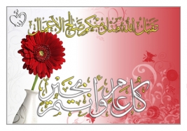 الادارة العليا / لندن : عيدكم مبارك وعساكم من عواده