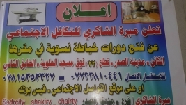 فرع مدينة الصدر : افتتاح دورة الخياطة