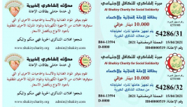 فرع مدينة الصدر : تبرع كريم من السيد / مراد علي كريم والسيدة الاء الشريفي ببطاقات الاثابة والترحم 