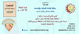 فرع مدينة الصدر : السيد/ هيثم كبة  يتبرع لاسرة متعففة ببطاقات الاثابة والترحم .
