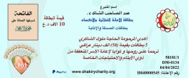 فرع مدينة الصدر : تبرع كريم من الاستاذ / عبدالصاحب الشاكري عبر بطاقات الاثابة والترحم 
