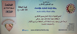 فرع البياع : مساعدة مالية لاسرة المتعففة (علية , ج) من الاستاذ / عبد الصاحب الشاكري