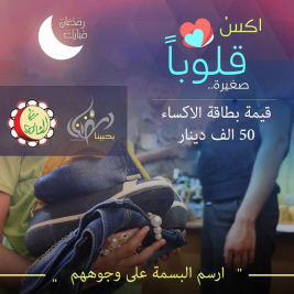 فرع مدينة الصدر: يطلق حملة عيد الفطر المبارك لكسوة الايتام  وكذلك زكاة الفطرة                     