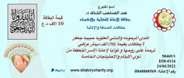 فرع مدينة الصدر : الاستاذ الكريم / عبدالصاحب الشاكري يتبرع للارملة (فاطمة ، ع ، ل )