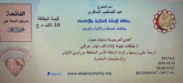 فرع البياع : مساعدة مالية لاسرة الارملة (تحرير , ف) من الاستاذ / عبد الصاحب الشاكري 