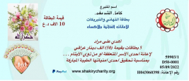 فرع مدينة الصدر : السيد / كامل الشريفي يتبرع عبر بطاقات التهاني والتبريكات