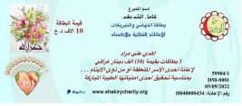فرع مدينة الصدر : السيد / كامل الشريفي يتبرع عبر بطاقات التهاني والتبريكات 