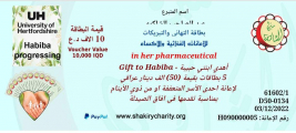 فرع كربلاء: الاستاذ /عبدالصاحب الشاكري  يتبرع ببطاقات التهاني والتبريكات للمستفيد(حسين .م)