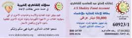 فرع البصرة: تسليم المساعدات الانسانية المقدمة من الحاج/عبد الصاحب الشاكري
