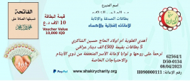 فرع كربلاء :مساعدة مالية من الحاج عبد الصاحب الشاكري الى عوائل الايتام(فاطمة ج م)