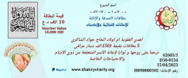 فرع كربلاء : تسليم مساعدة مالية من الحاج /عبدالصاحب الشاكري لاعانه عائلة السيد (محمد ح ك)
