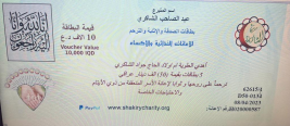 فرع البياع : تبرع  الحاج / عبد الصاحب الشاكري بطاقات اثابة وترحم على ارواح امواته