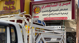 فرع البصرة : يستمر بتجهيز محلات الشاكري الخيرية بالمواد الغذائية خلال شهر رمضان المبارك