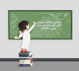 الادارة العامة بغداد/ تسليم وتجهيز الفروع ملابس مدرسية 