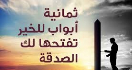فرع مدينة الصدر : بطاقات الصدقة والاثابة والترحم 