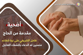 فرع مدينة الصدر : تبرع كريم من السيد / كامل الشريفي عبر حملة عيد الاضحى المبارك 