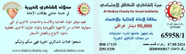 فرع البصرة: تسليم المساعدات الانسانية المقدمة من المتبرع المحترم/ احمد الشاوي