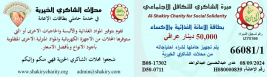 فرع البصرة : تسليم كفالة الايتام الشهرية من المتبرع الكريم / جعفر حسن