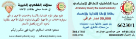 فرع البصرة : تسليم كفالة الايتام الشهرية من المتبرع الكريم / جعفر حسن