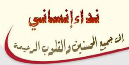 فرع النجف :- لازالت اسره السيده / حوراء تناشد اهل الخير مساعدتها 