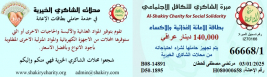 فرع البصرة: تسليم المساعدة الخيريه من قبل المتبرعه / سالي الابراهيم