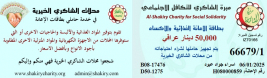 فرع البصرة :تسليم المساعدات الانسانية المقدمة من المتبرع / هيثم كبه