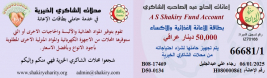 فرع البصرة :تسليم المساعدات الانسانية المقدمة من الحاج/ عبد الصاحب الشاكري