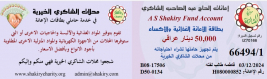 فرع البصرة : تسليم كفالة الايتام الشهريه من قبل / مكتب ومبلي بارك