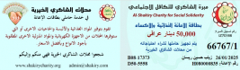 فرع البصرة: تسليم المساعدات الانسانية المقدمة من قبل المتبرع الكريم/ فرقد حسن