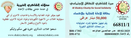 فرع البصرة : تسليم كفالة الايتام الشهرية من المتبرع الكريم / جعفر حسن