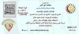 فرع النجف :-  تبرع السيد / معتمد ابو شبر ببطاقات الاثابه والترحم 
