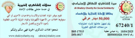 فرع النجف :- تبرع كريم من السيده / زينب عبد الزهره 