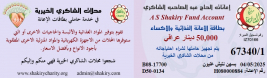 فرع البصرة :تسليم المساعدات الانسانية المقدمة من الحاج/ عبد الصاحب الشاكري