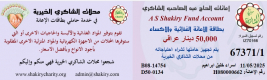 فرع البصرة :تسليم المساعدات الانسانية المقدمة من الحاج/ عبد الصاحب الشاكري
