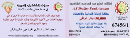 فرع البصرة :تسليم المساعدات الانسانية المقدمة من الحاج/ عبد الصاحب الشاكري