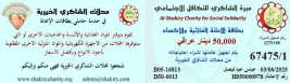 فرع النجف :-  تسليم الكفاله الشهريه من قبل السيدتين ولاء مجيد ووالدتها 