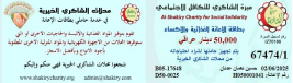 فرع النجف :-  تسليم الكفاله الشهريه من قبل الدكتور / عصام عجينه