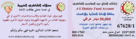 فرع النجف :-  تسليم المساعده المستلمه من الحاج / عبد الصاحب الشاكري 