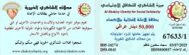 فرع النجف :-  تسليم الكفاله الشهريه السيدة / عدويه . ع . ا