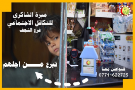 فرع النجف :- جمع وجبه جديده من صناديق التبرعات ( الحصالات )