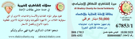 فرع البصرة: تسليم كفالة الايتام الشهرية من المتبرع الكريم/ علي حسين الصفار