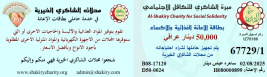 فرع البصرة: تسليم المساعدات الانسانية المقدمة من قبل المتبرعه الفاضله / مي كبة