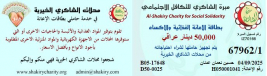 فرع النجف :-  تسليم الكفاله الشهريه من قبل الدكتور / عصام عجينه