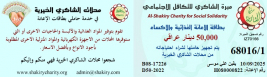 فرع البصرة: تسليم كفالة الايتام الشهريه من قبل المتبرع الفاضله / سهى شبر
