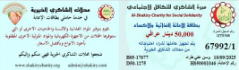 فرع النجف :- تسليم الاعانه الوارده من قبل السيده / سالي الابراهيم 