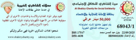 فرع النجف :- تسليم الكفاله الشهربه من قبل السيد / جلال فيروز