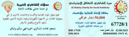 فرع البصرة: تسليم المساعدات الانسانية المقدمة من قبل المتبرعه الكريمة / مي كبة